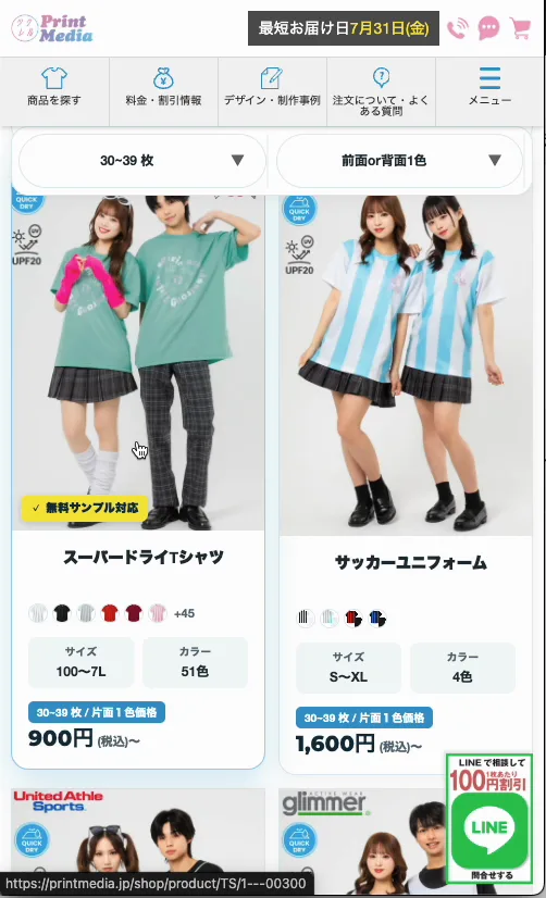 商品一覧（スーパードライTシャツ）