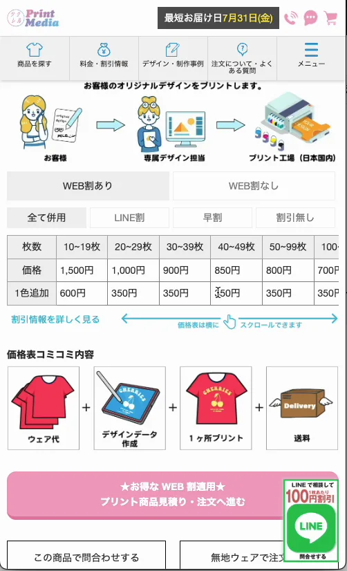 価格表と「注文へ進む」ボタン