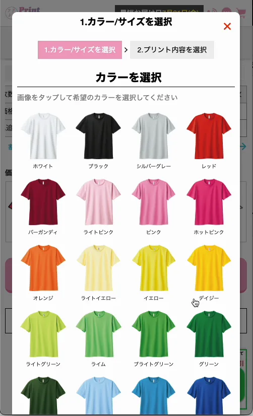 カラー・サイズ選択画面