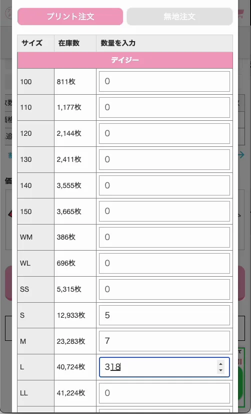 サイズごとの枚数入力画面