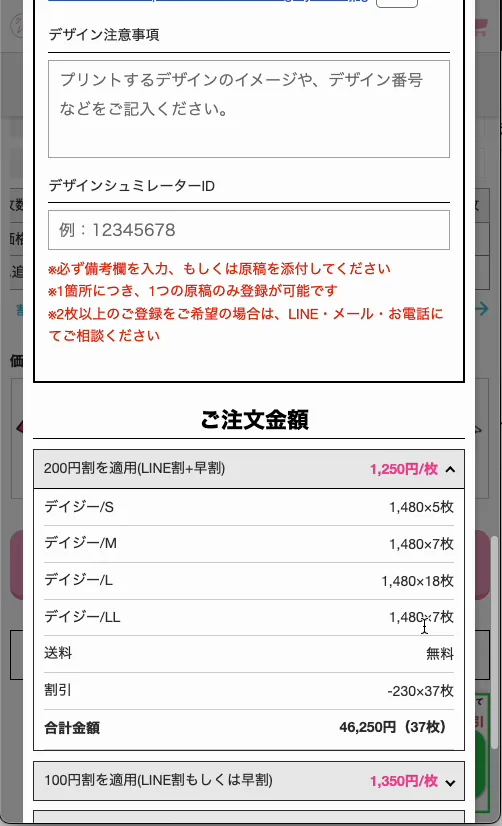 ご注文金額の確認画面