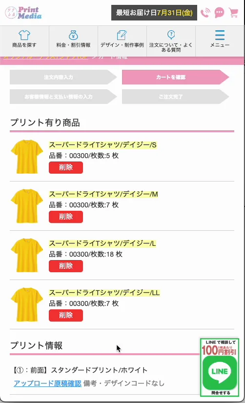 カート内の注文内容確認画面
