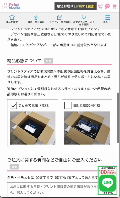 梱包形態の選択画面