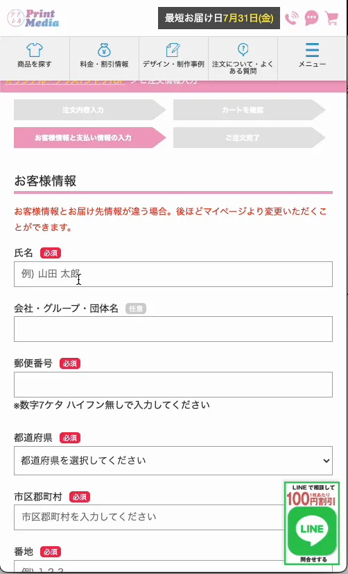 お客様情報の入力画面