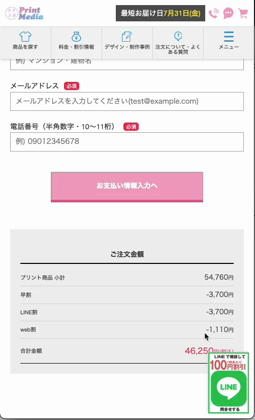 お支払い方法・ご注文金額の確認画面