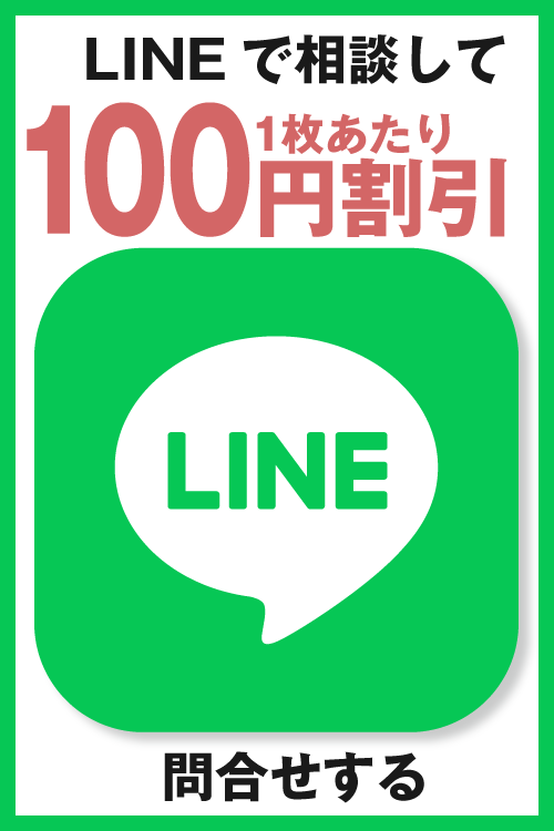 LINEで相談