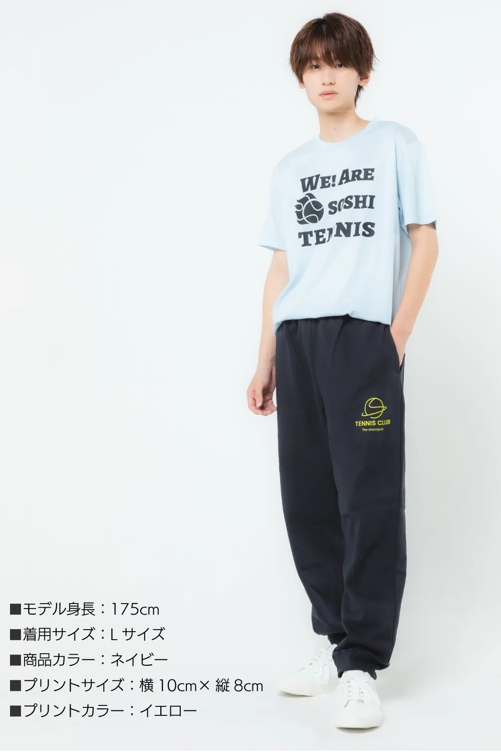 定番スウェットパンツ