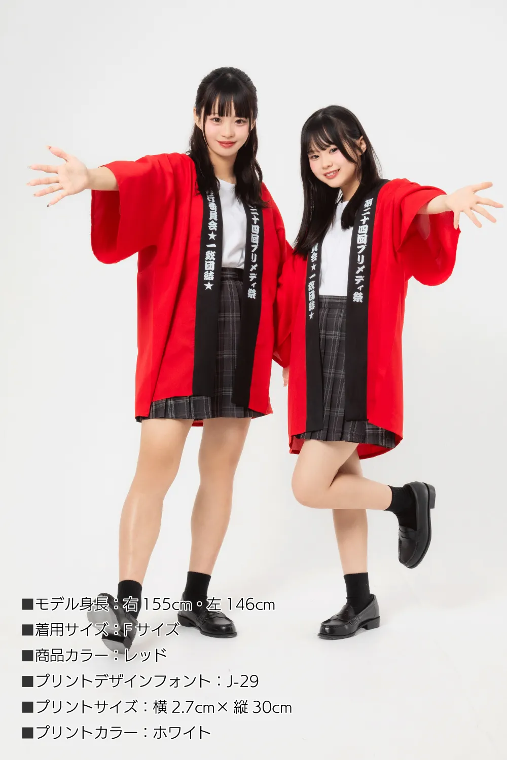 イベントはっぴ