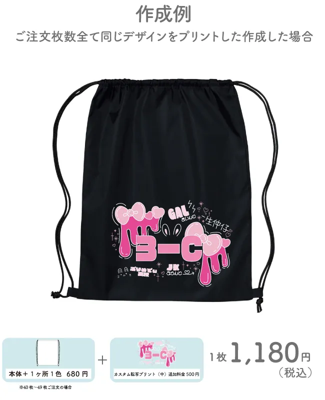ナップサック（ランドリーバッグ）