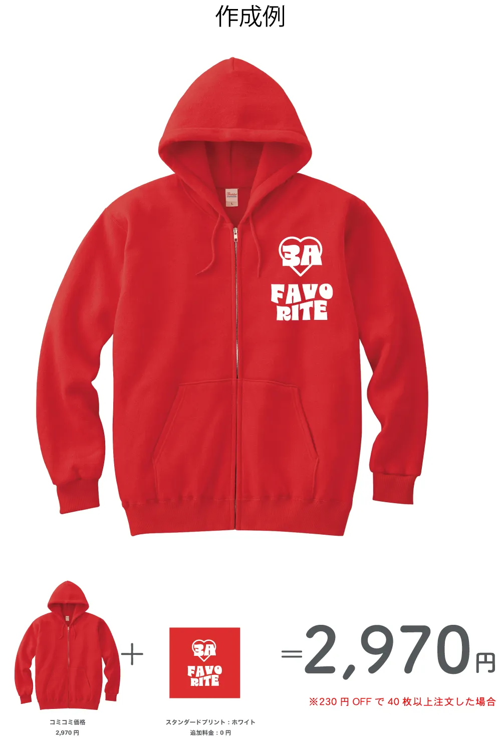 イベントZIPパーカー♪