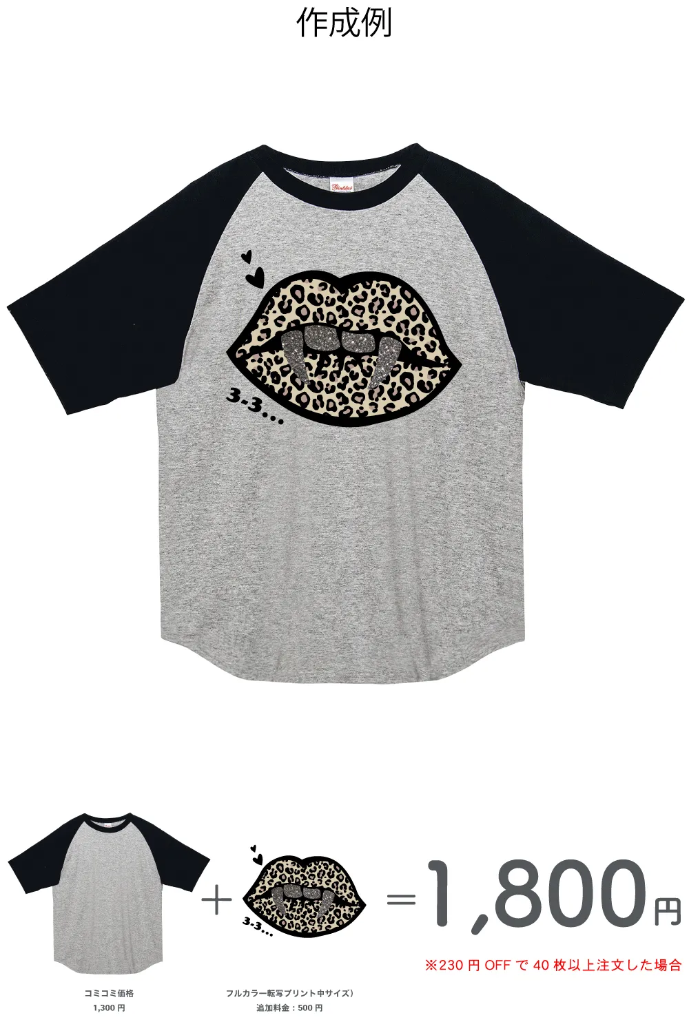 ラグラン半袖Tシャツ