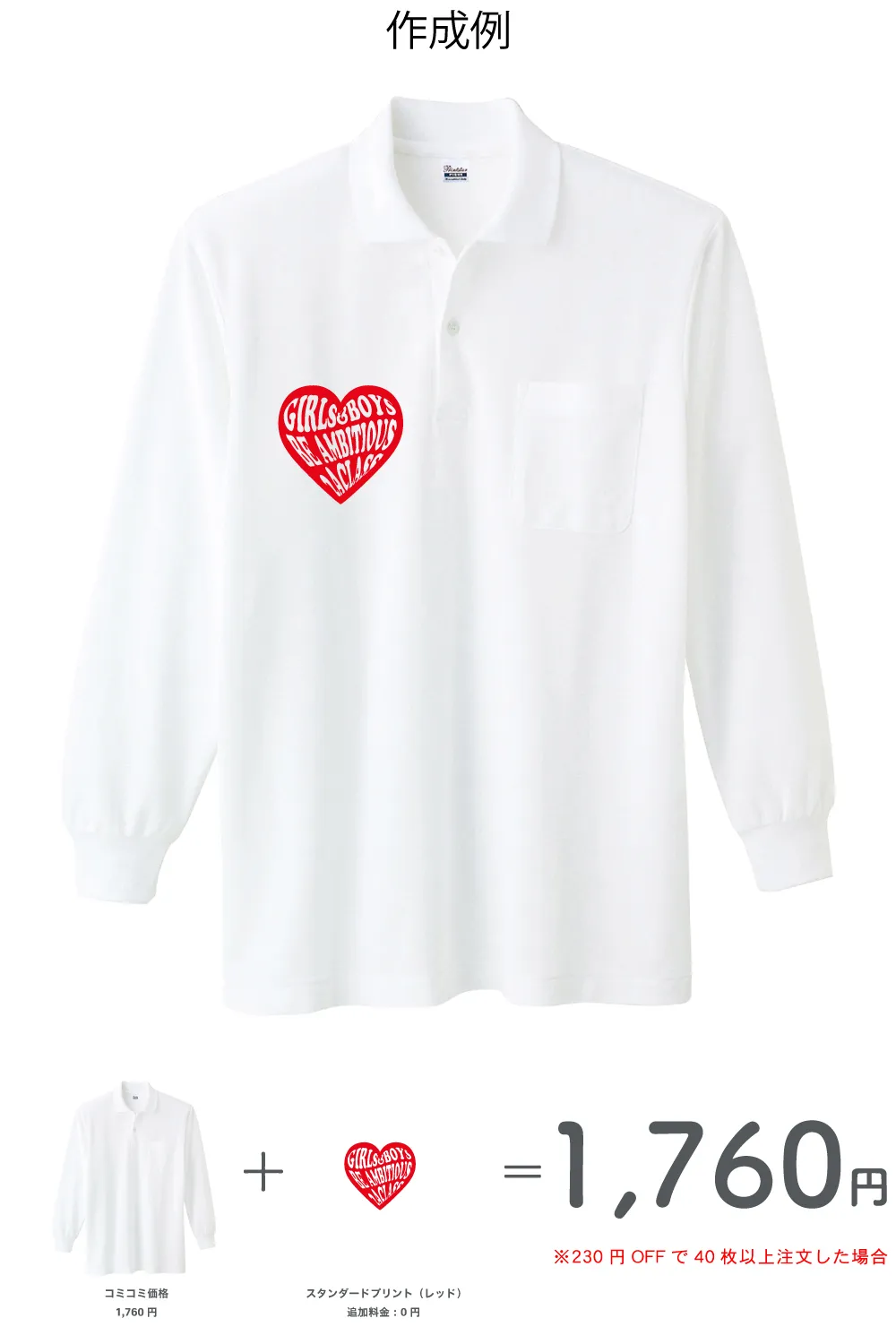 長袖ポロシャツ