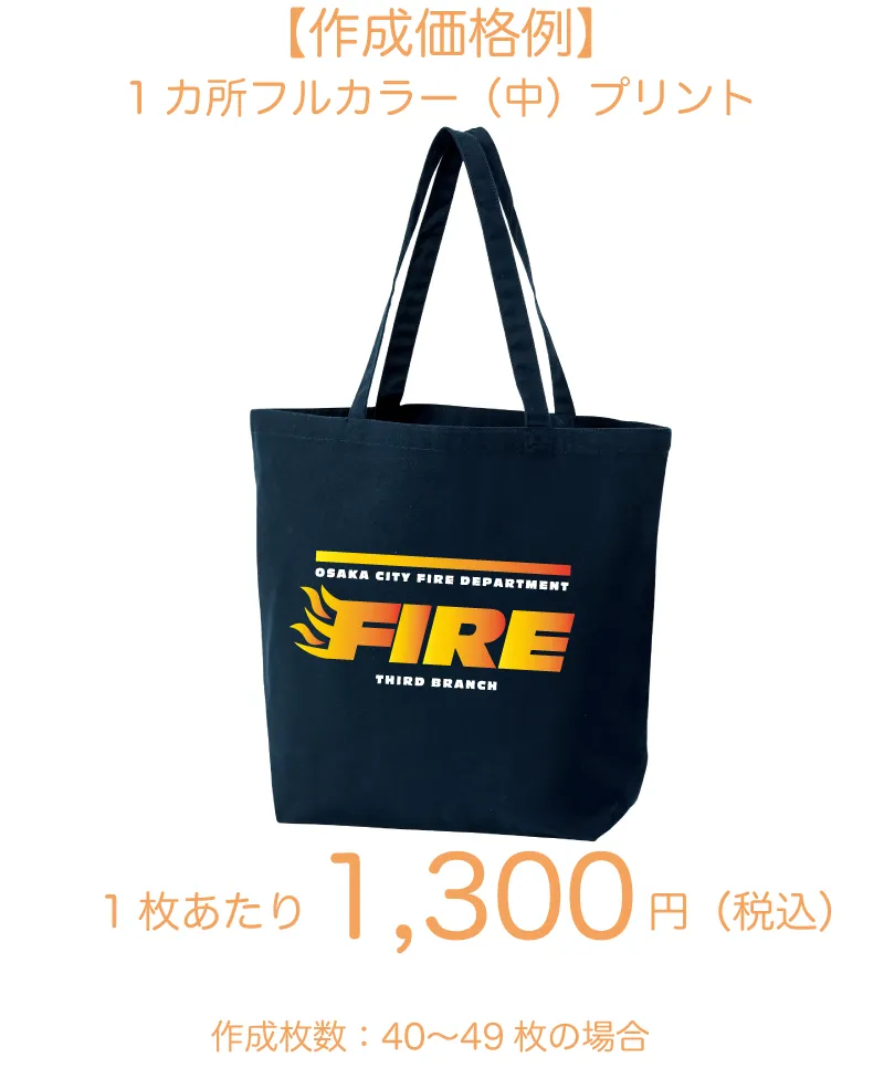 キャンバストートバッグ（Lサイズ）