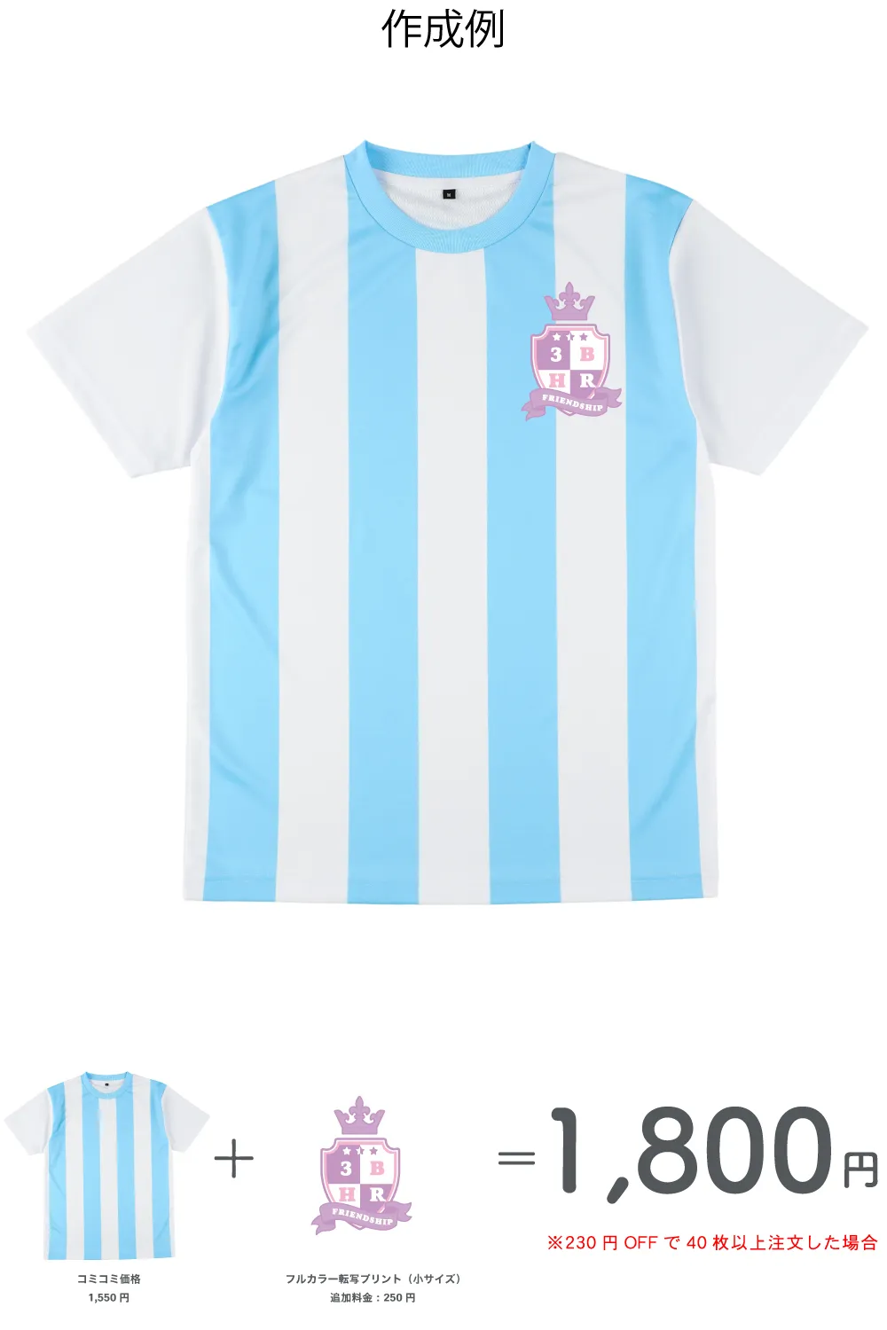 サッカーユニフォーム