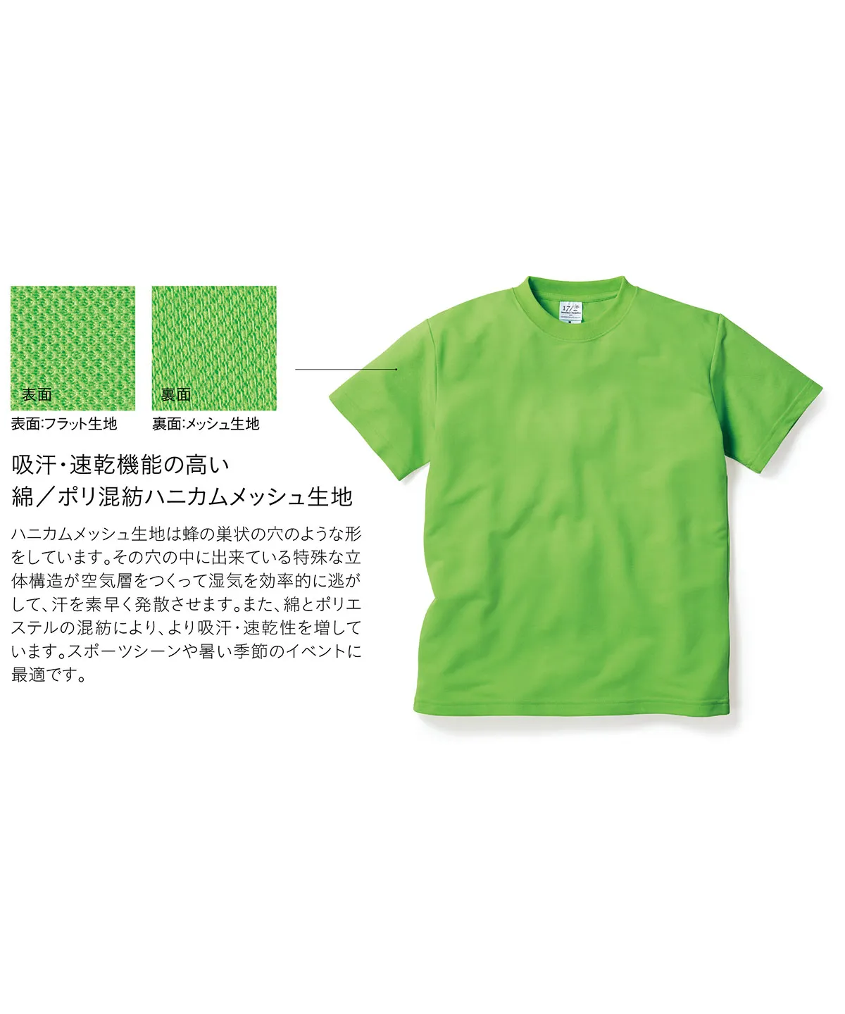 メッシュドライTシャツ