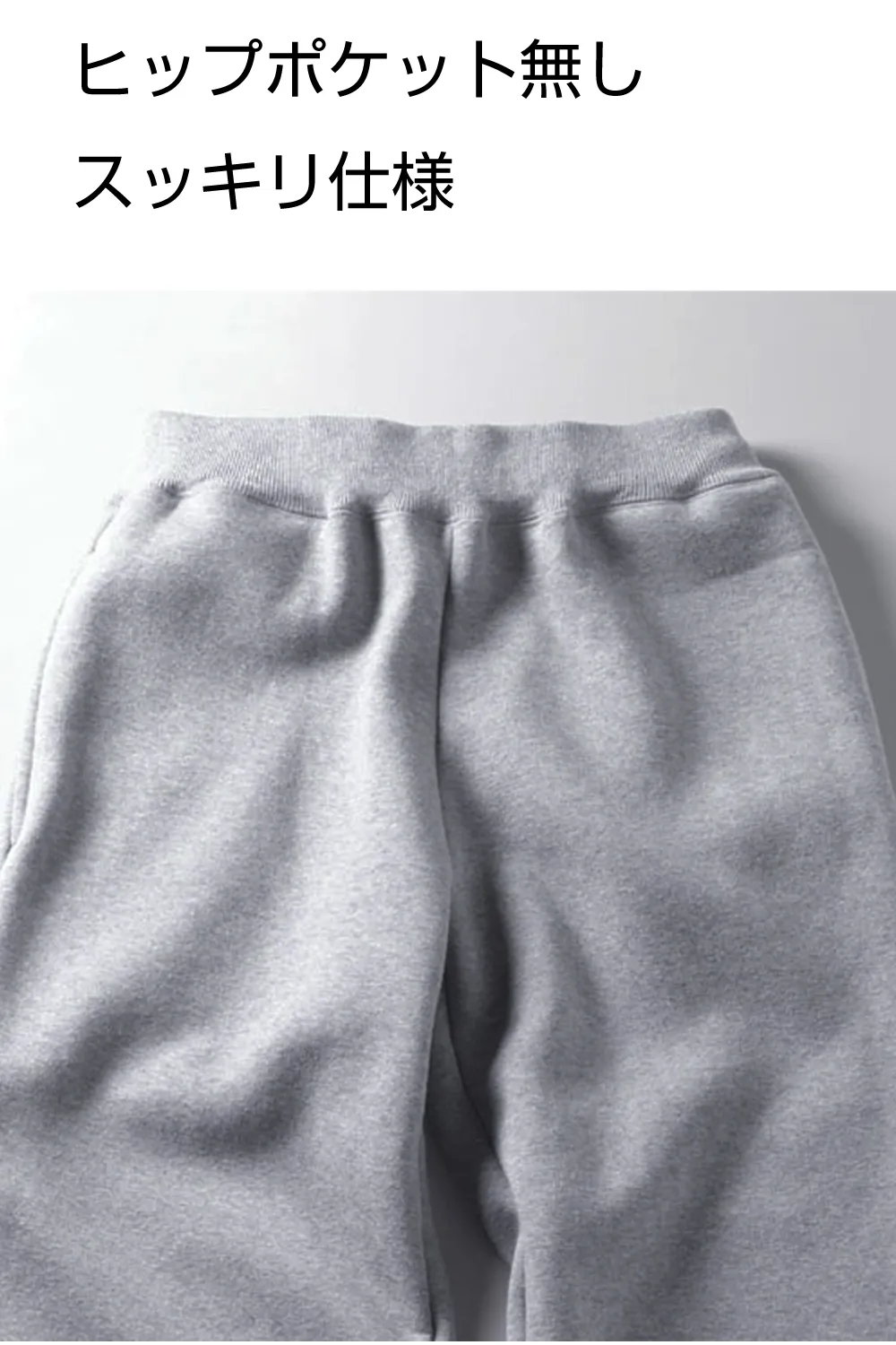 ふかふか裏起毛スウェットパンツ