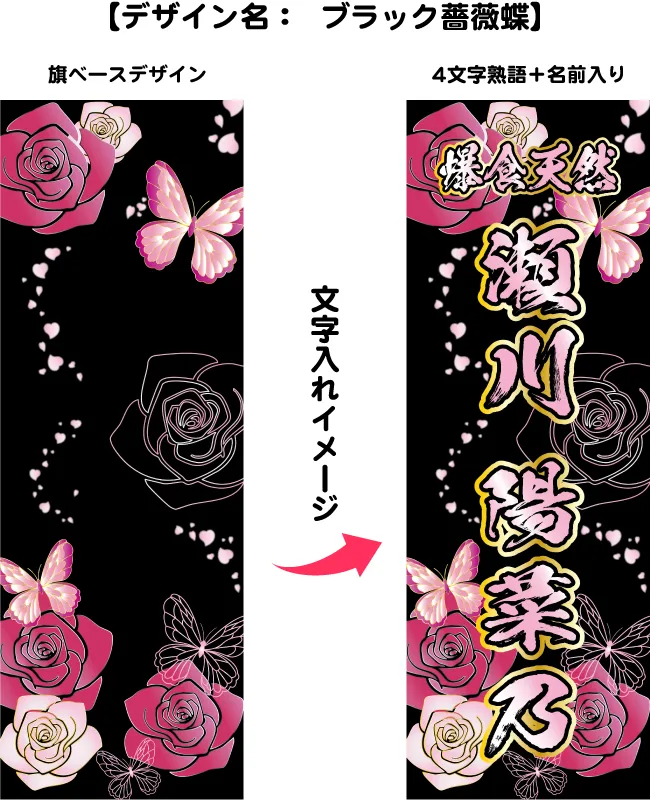 のぼり旗（四文字熟語＋個人名入れ）ポール付き