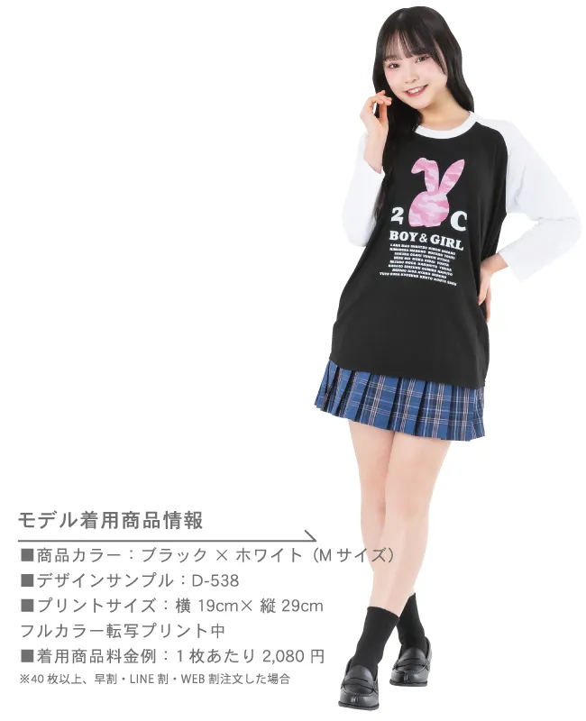 ラグラン七分袖Tシャツ