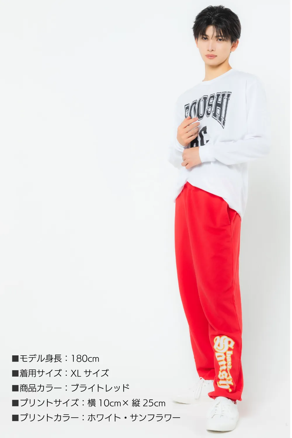 イベントスウェットパンツ