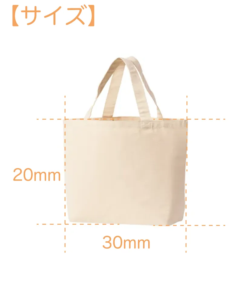 キャンバストートバッグ（Sサイズ）