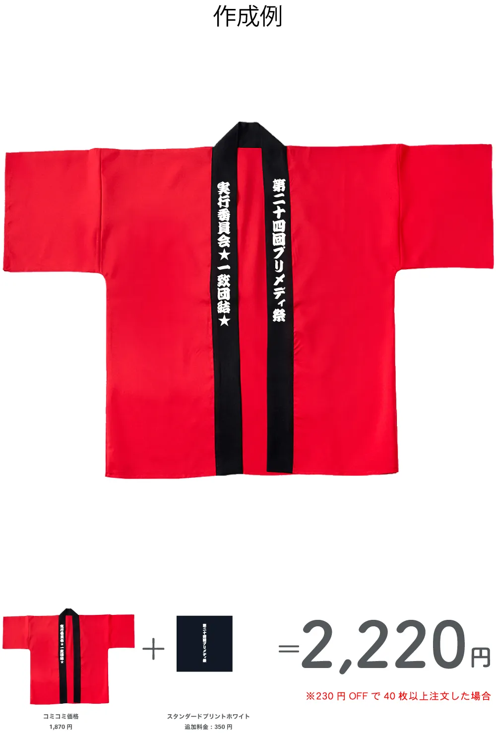 イベントはっぴ