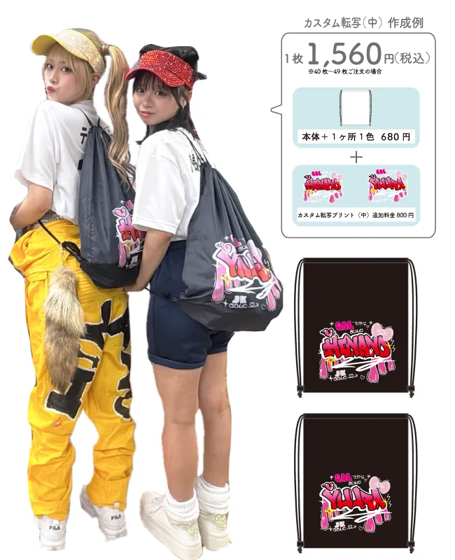 ナップサック（ランドリーバッグ）