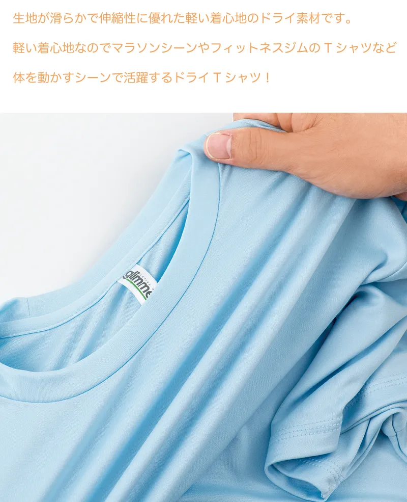 爽やかドライTシャツ