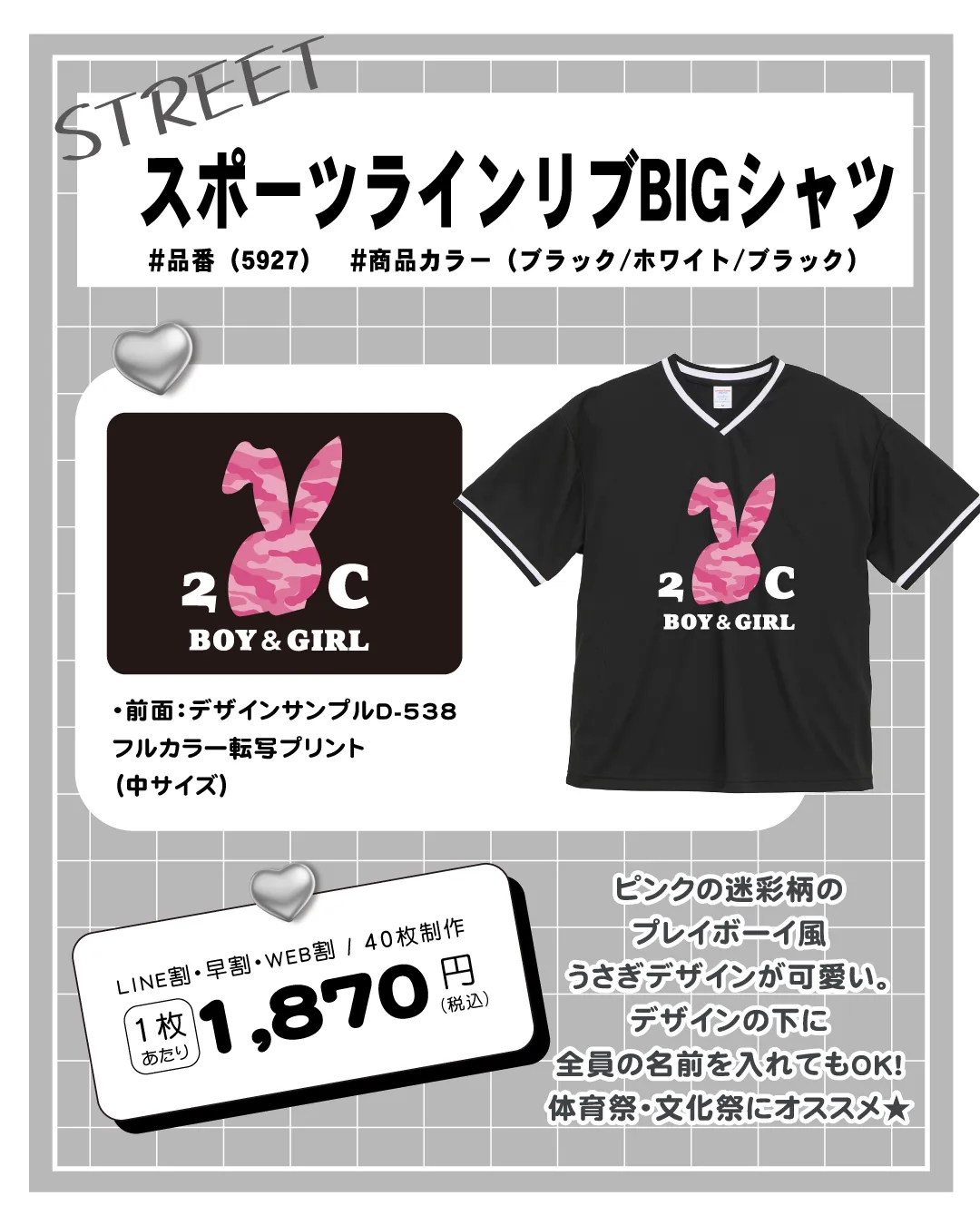 スポーツラインリブ　BIGシャツ