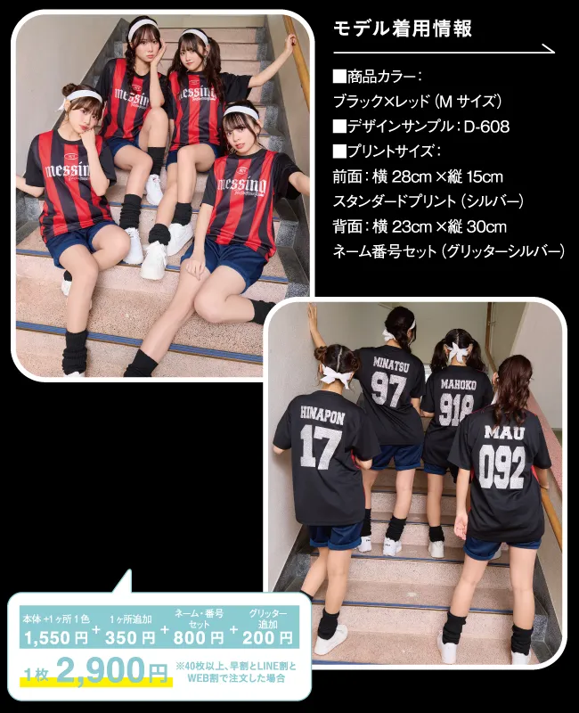 サッカーユニフォーム