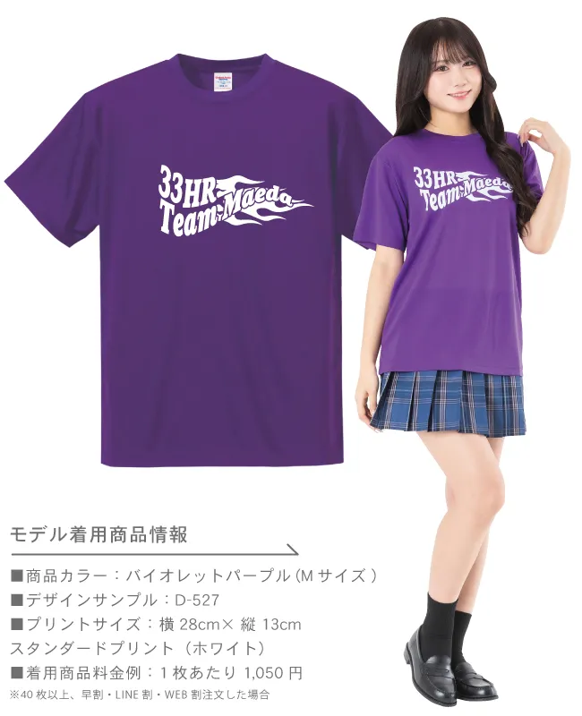 シルキータッチドライTシャツ