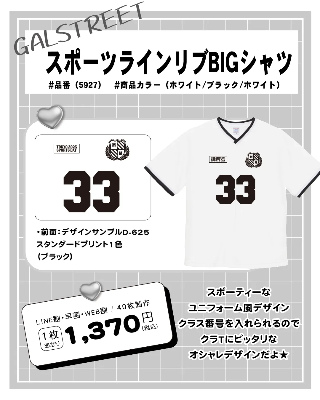 スポーツラインリブ　BIGシャツ