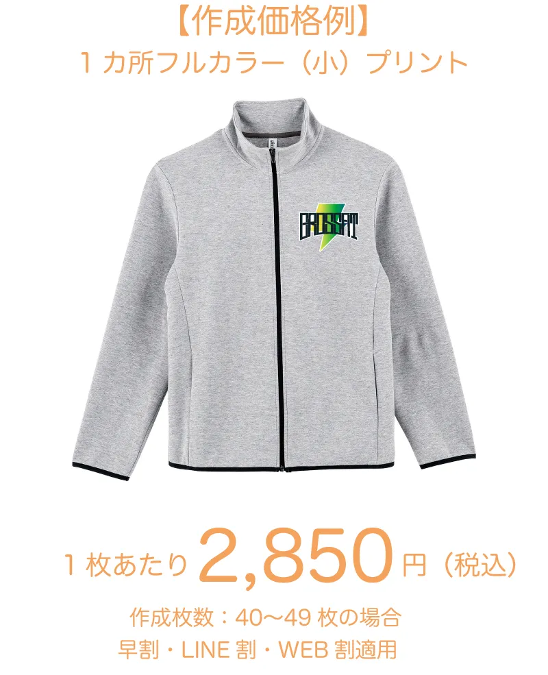 【ドライ&スポーツ】スウェットジップジャケット