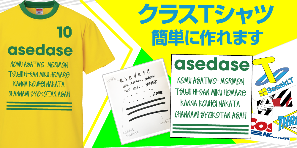 クラスTシャツ激安作成