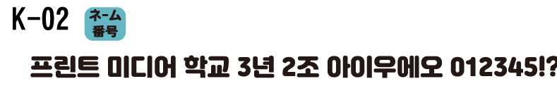 韓国語フォントK-2