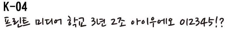 韓国語フォントK-4