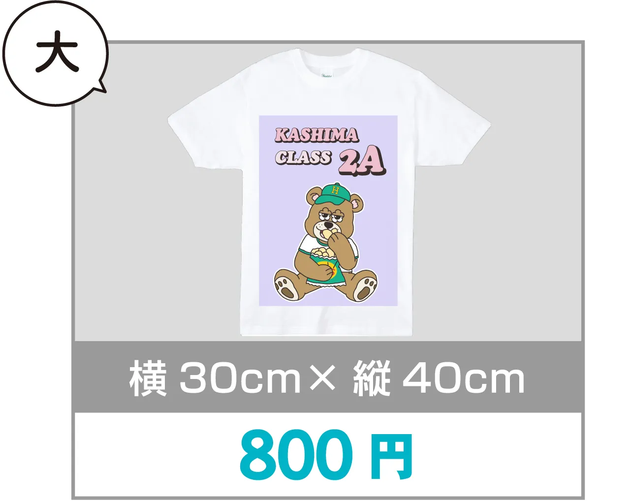 転写大値段