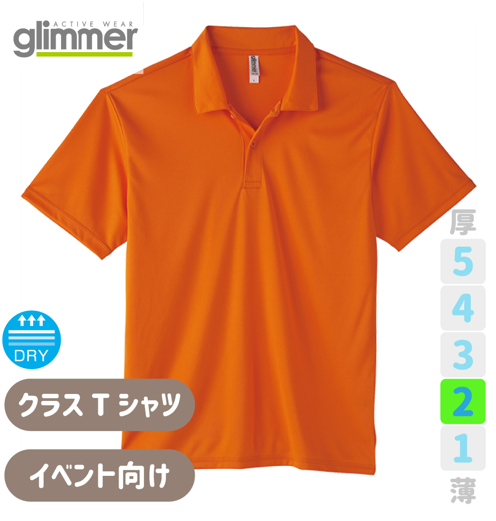 クラスポロシャツ クラスマッチにオススメ クラポロならコレ イベントドライポロシャツ 351aip 紹介ページ クラスtシャツ オリジナルtシャツを早い激安作成プリントメディア