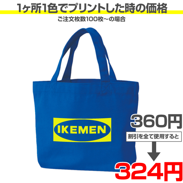 キャンバストートバッグ