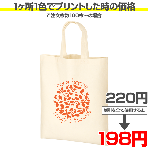 激安トートバッグ