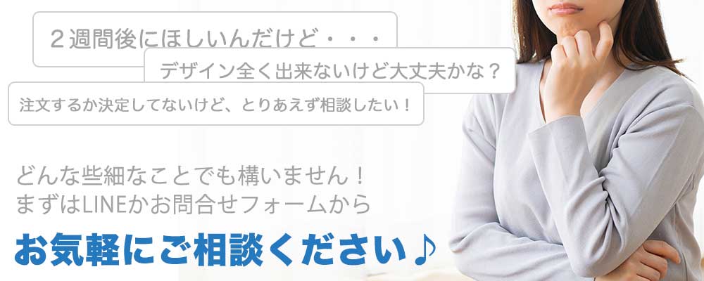 オーダー相談