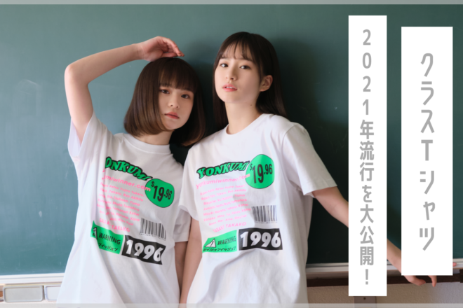 クラスtシャツ オリジナルtシャツを早い激安作成プリントメディア