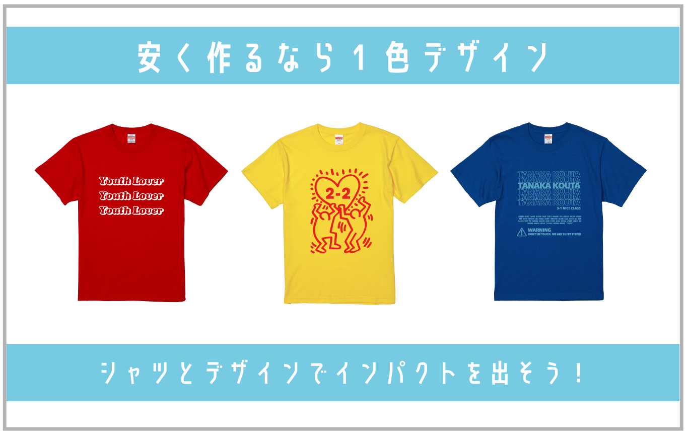 中学生クラスtシャツおすすめ プリントメディア クラスtシャツ オリジナルtシャツを早い激安作成プリントメディア