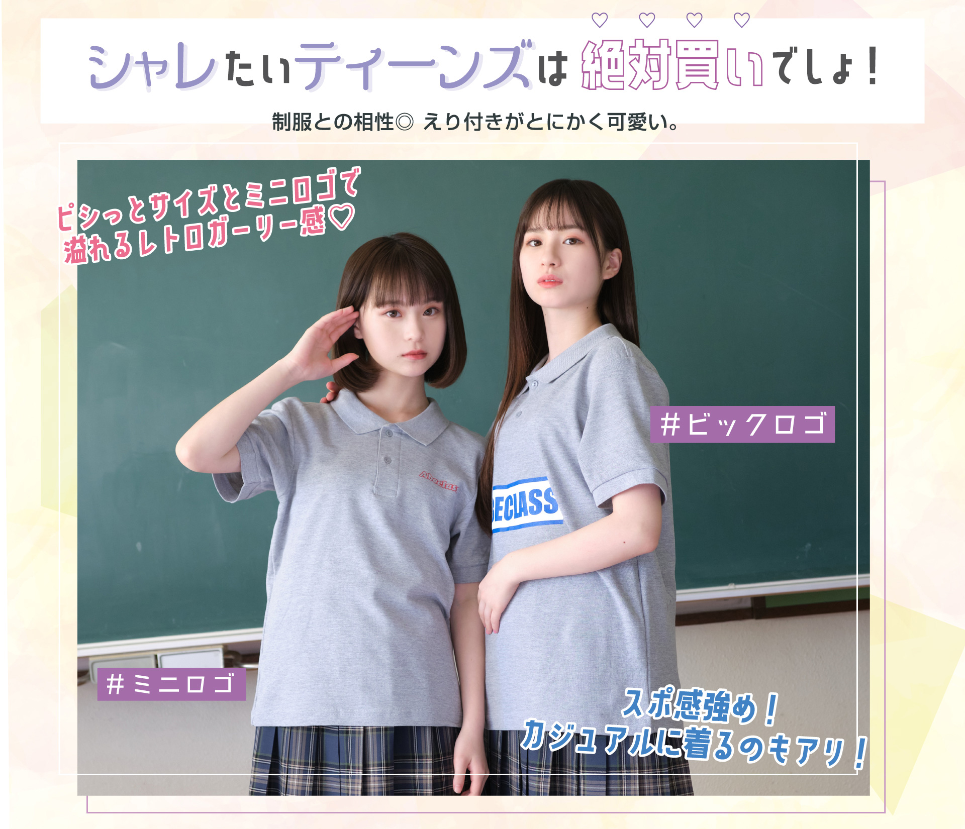 オシャレなクラスポロ
