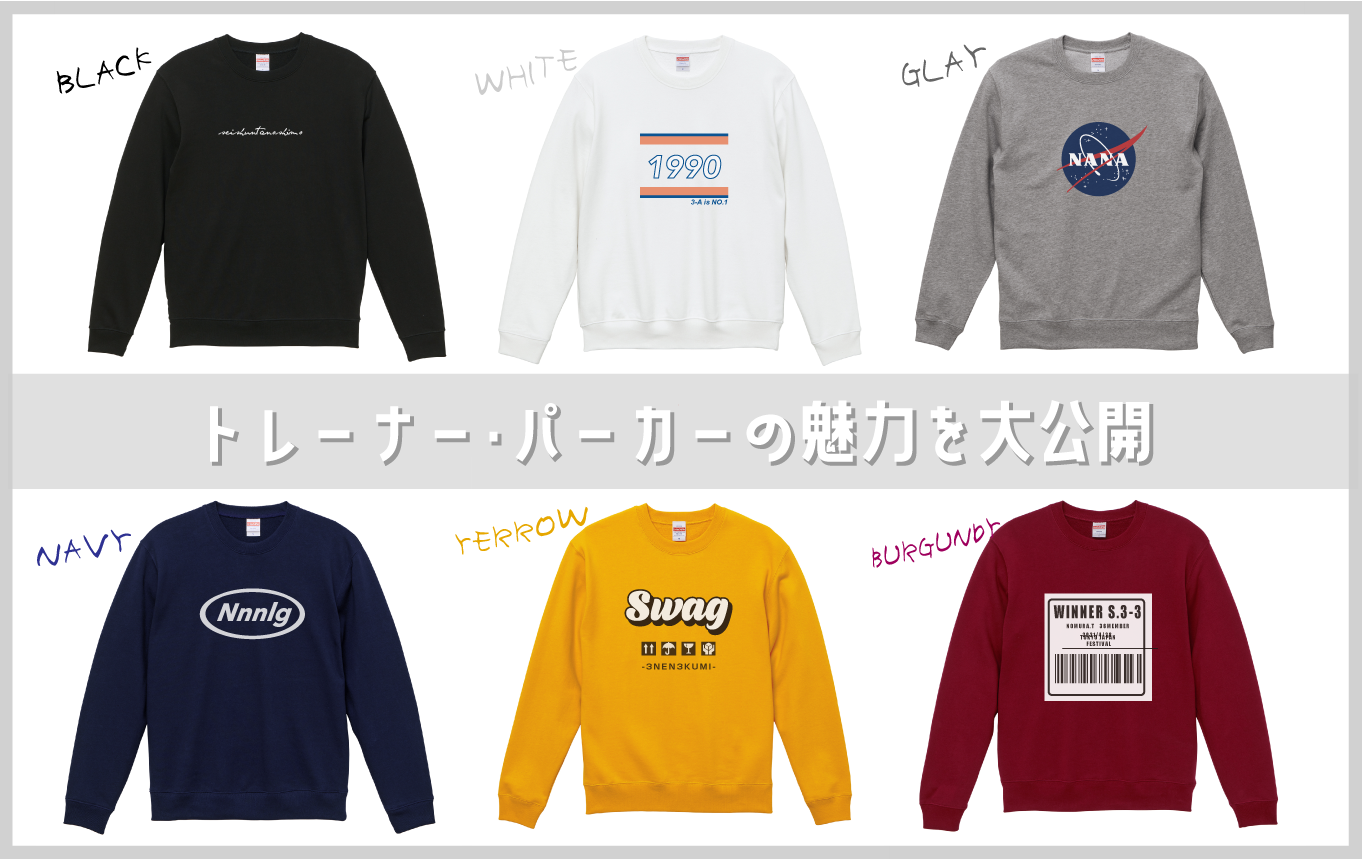 最新 21秋冬トレンド オリジナルパーカーにオススメ最新トレーナー パーカー大公開 クラスtシャツ オリジナル Tシャツを早い激安作成プリントメディア