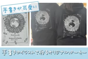 神奈川県H高等学校オリジナルデザインの可愛いパーカー作成