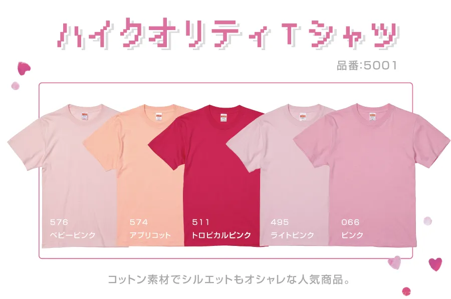 ピンク系Tシャツ5001