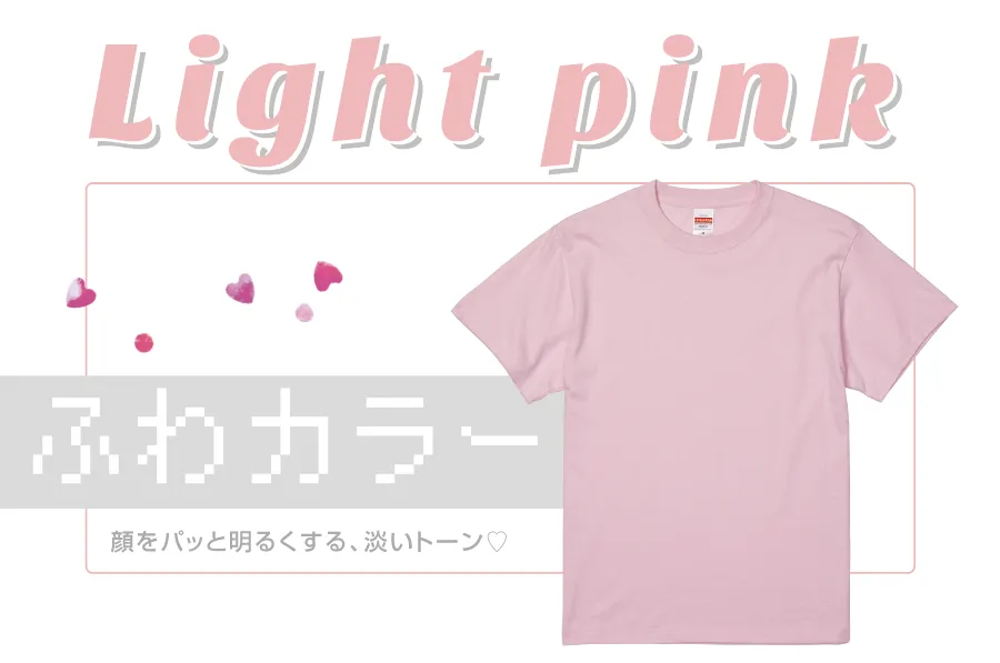 ライトピンクTシャツ
