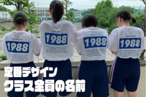 栃木県S高等学校クラスTシャツ全員の名前デザイン