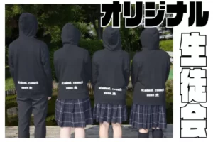 大阪府アナン高等学校シンプルでオシャレな生徒会オリジナルパーカー
