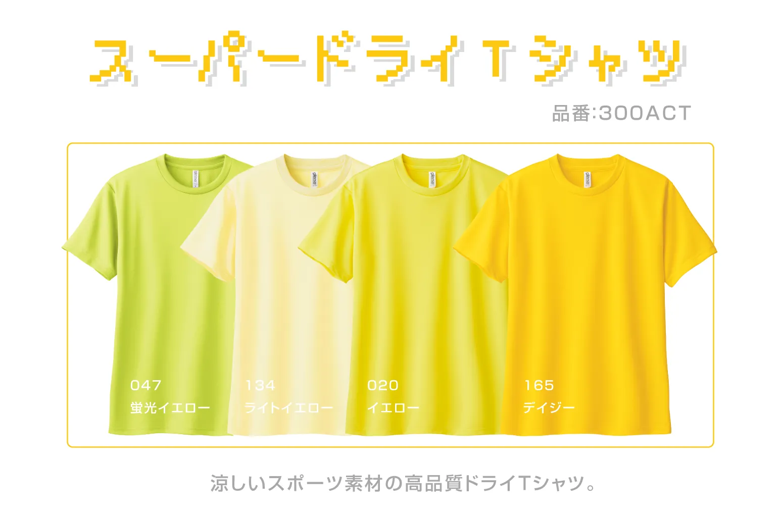 黄色ドライTシャツ体育祭